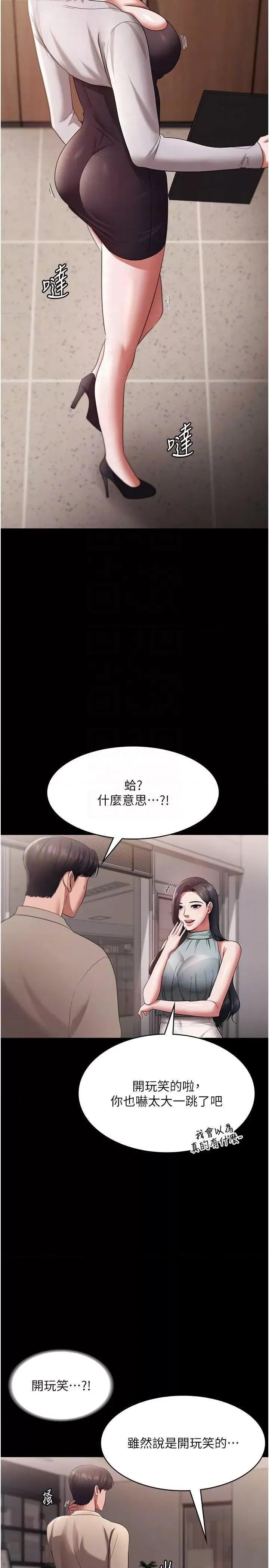老闆娘的诱惑 老闆娘的诱惑 26 第28页