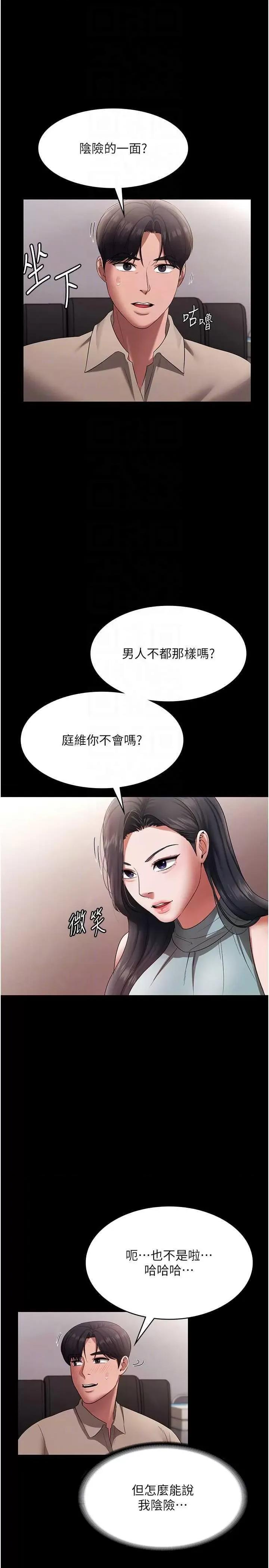 老闆娘的诱惑 老闆娘的诱惑 26 第30页
