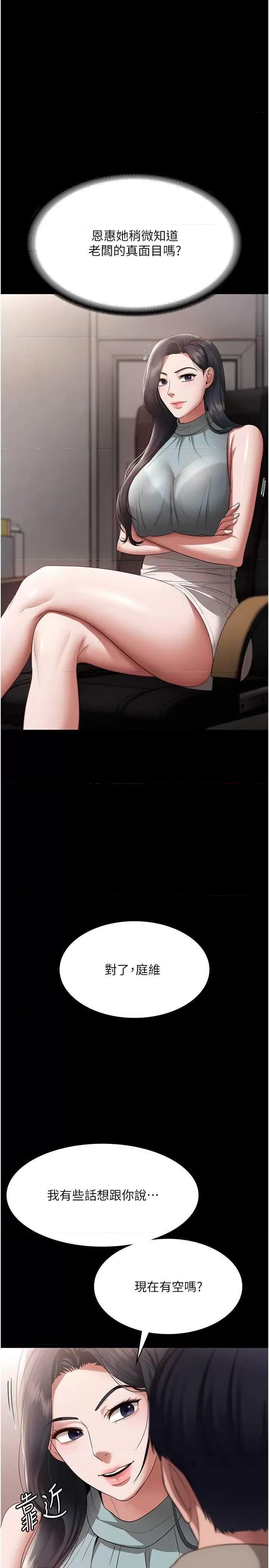 老闆娘的诱惑 老闆娘的诱惑 26 第31页