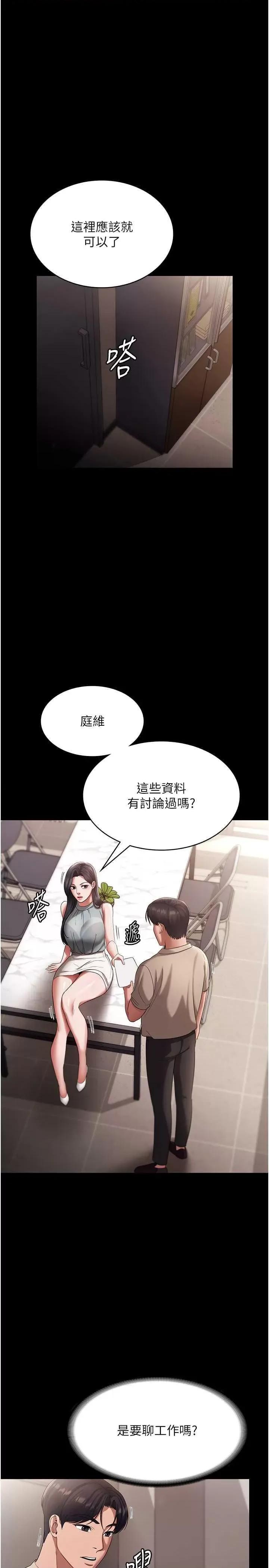 老闆娘的诱惑 老闆娘的诱惑 26 第33页
