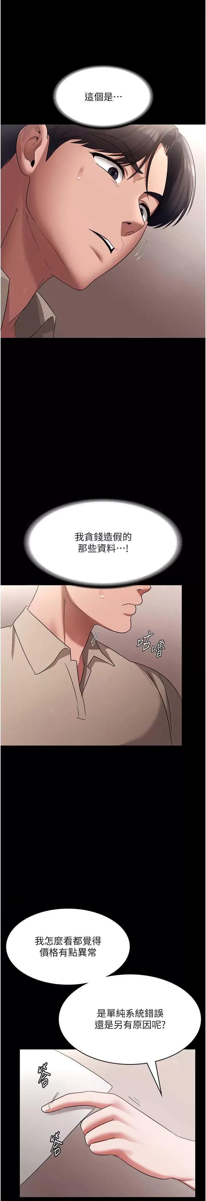 老闆娘的诱惑 老闆娘的诱惑 26 第35页