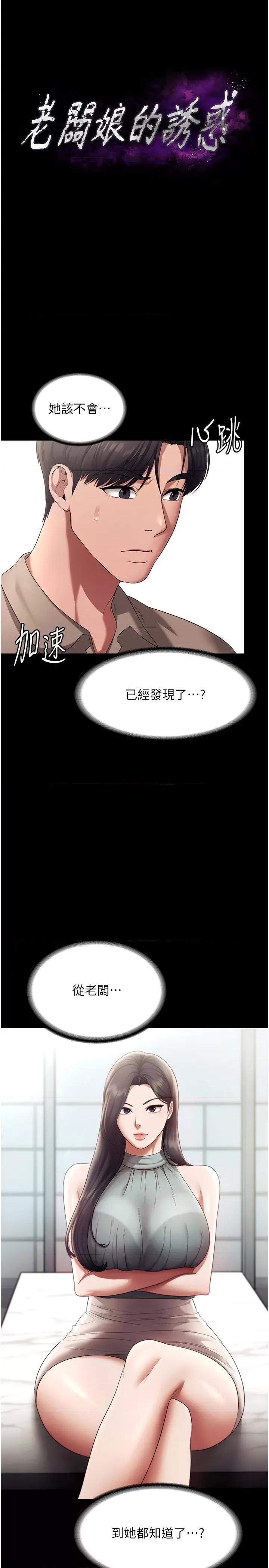 老闆娘的诱惑 老闆娘的诱惑 27 第4页