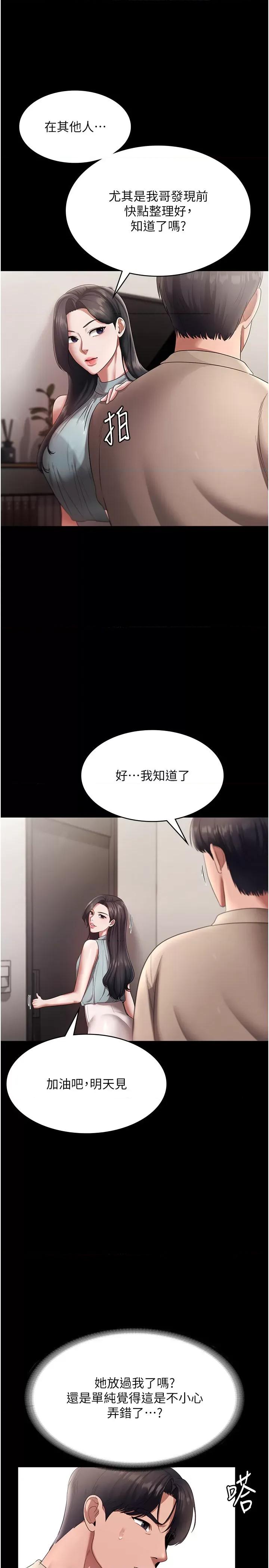 老闆娘的诱惑 老闆娘的诱惑 27 第7页