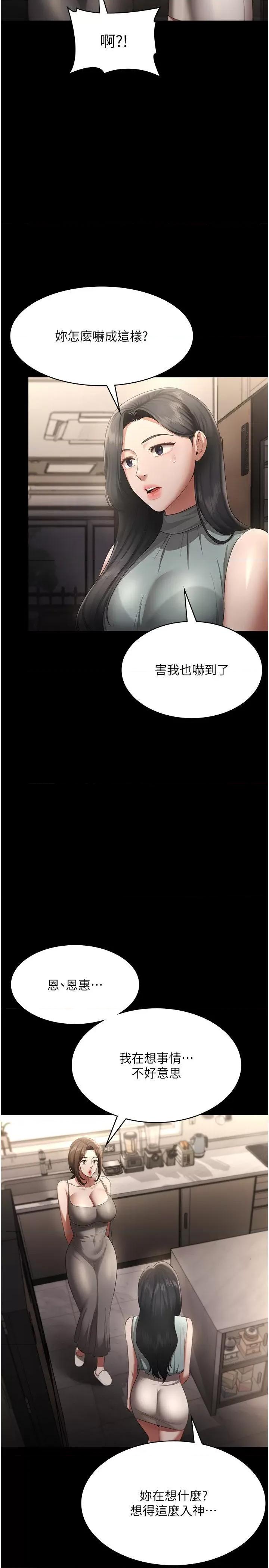 老闆娘的诱惑 老闆娘的诱惑 27 第13页