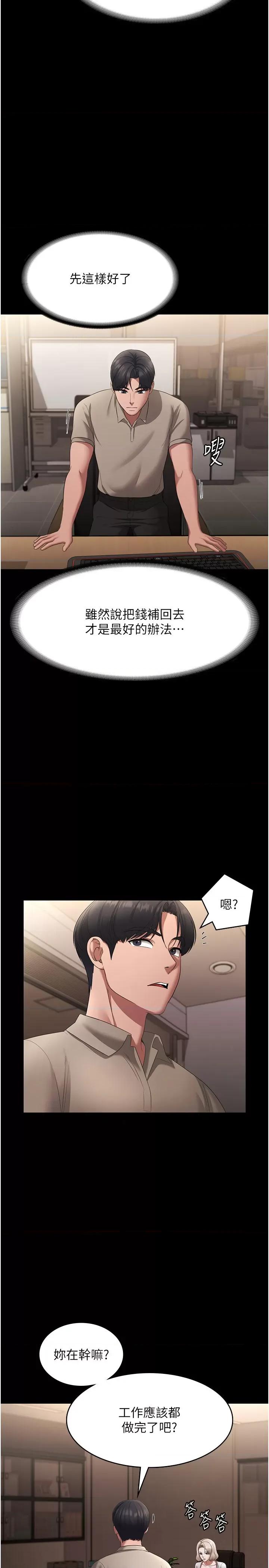 老闆娘的诱惑 老闆娘的诱惑 27 第21页