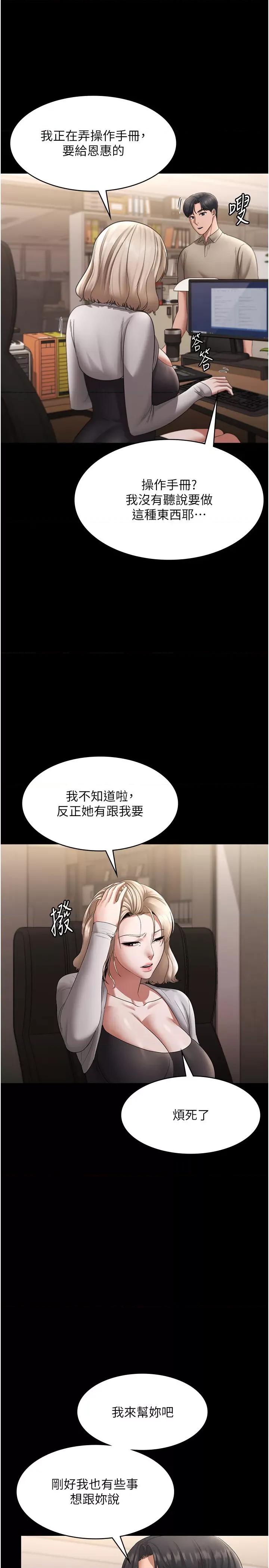 老闆娘的诱惑 老闆娘的诱惑 27 第23页