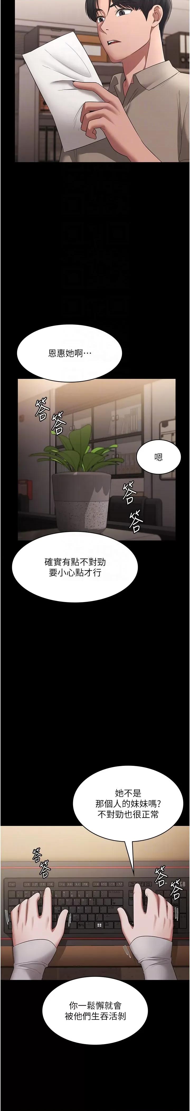 老闆娘的诱惑 老闆娘的诱惑 27 第24页