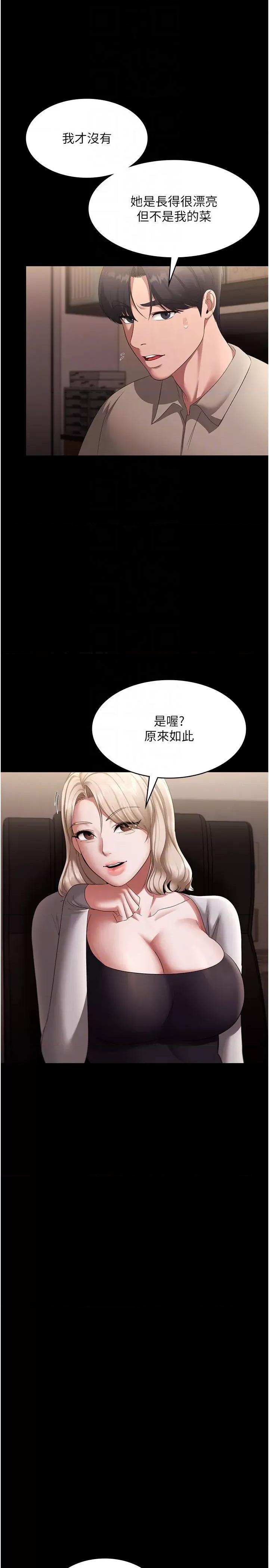 老闆娘的诱惑 老闆娘的诱惑 27 第26页