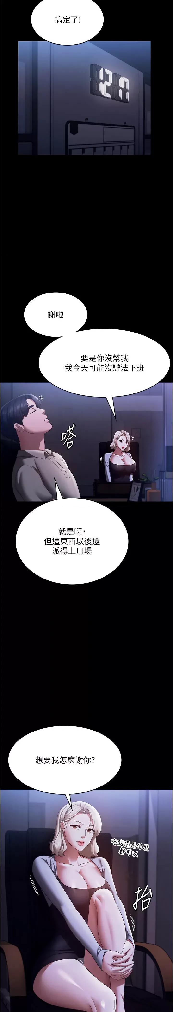 老闆娘的诱惑 老闆娘的诱惑 27 第27页