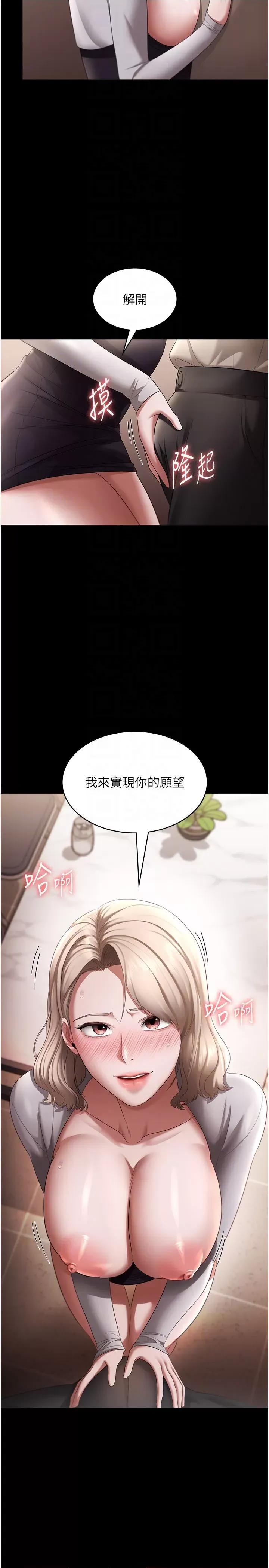 老闆娘的诱惑 老闆娘的诱惑 27 第34页