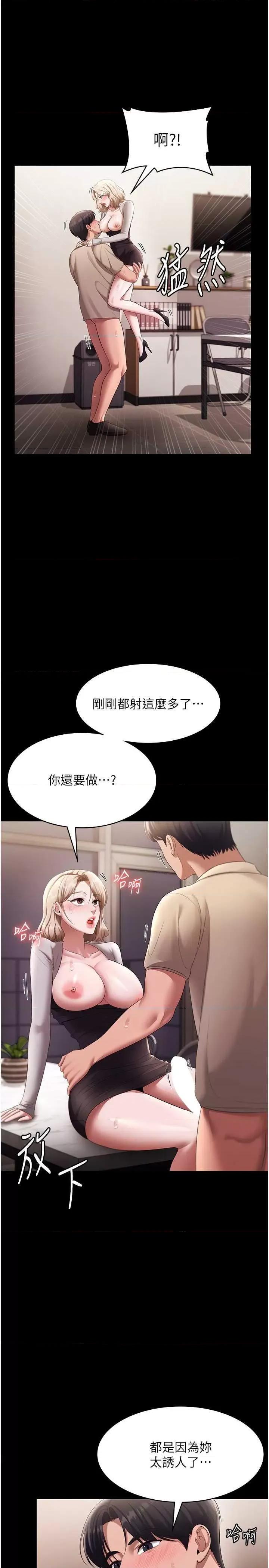 老闆娘的诱惑 老闆娘的诱惑 28 第25页