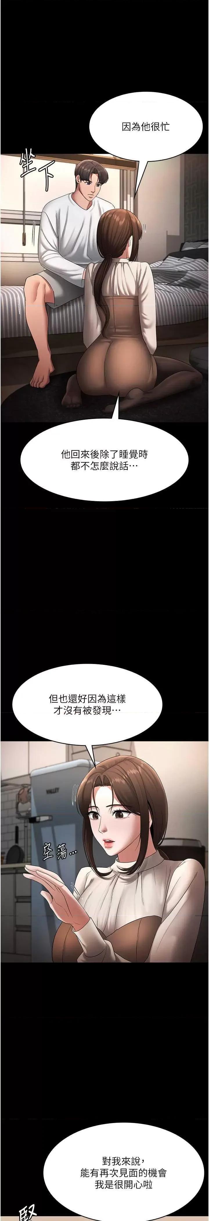 老闆娘的诱惑 老闆娘的诱惑 30 第9页