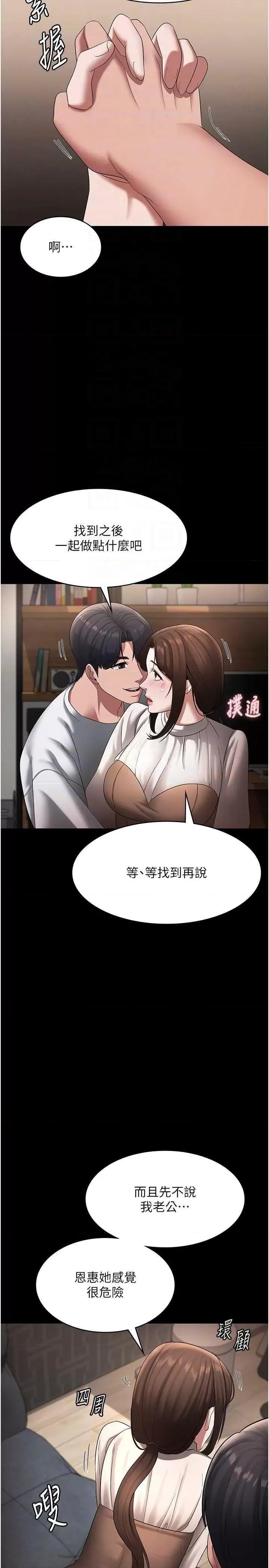 老闆娘的诱惑 老闆娘的诱惑 30 第10页