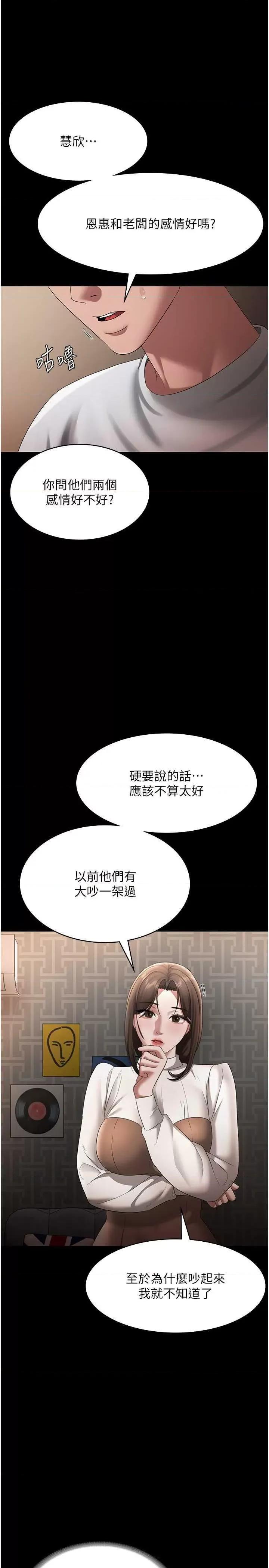 老闆娘的诱惑 老闆娘的诱惑 30 第15页