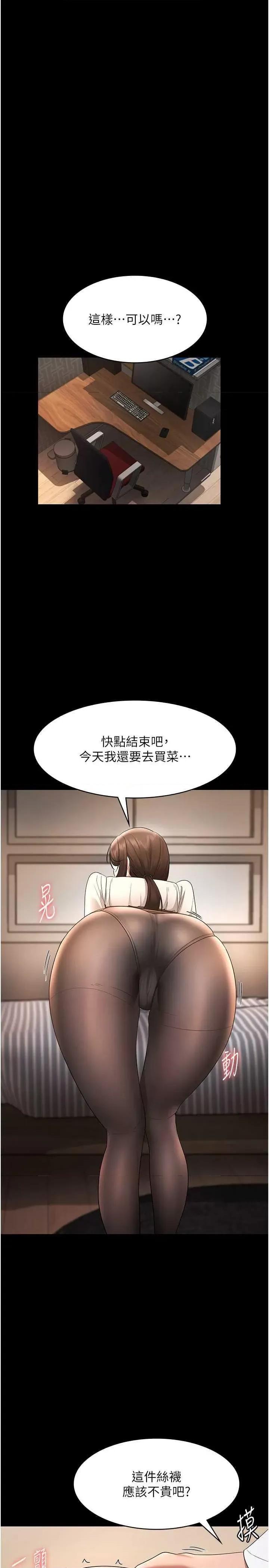 老闆娘的诱惑 老闆娘的诱惑 30 第23页
