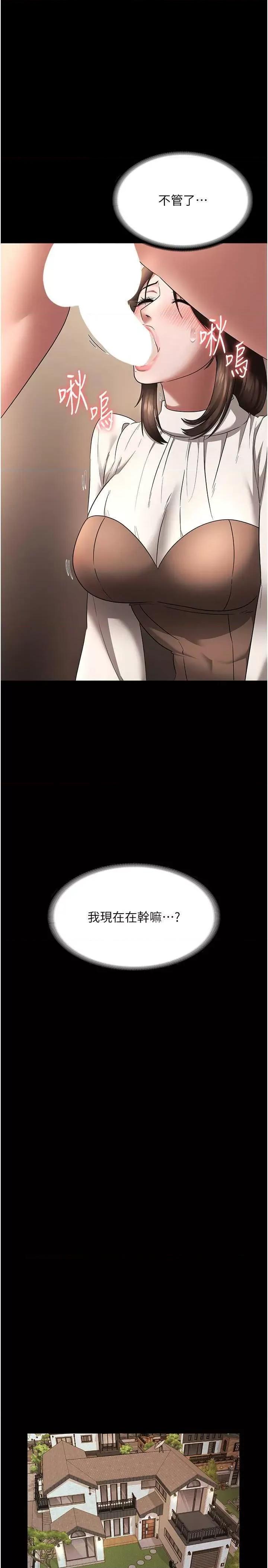 老闆娘的诱惑 老闆娘的诱惑 31 第29页