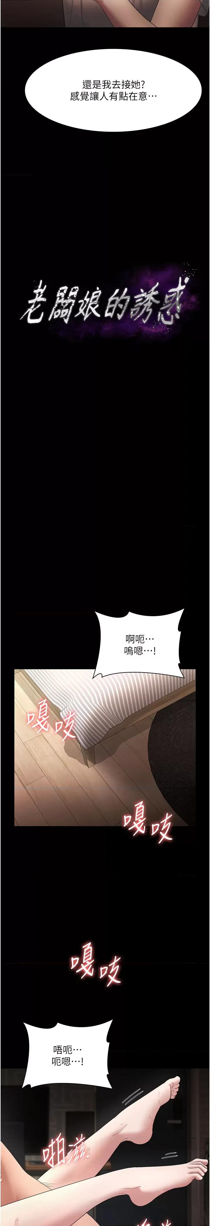 老闆娘的诱惑 老闆娘的诱惑 32 第2页