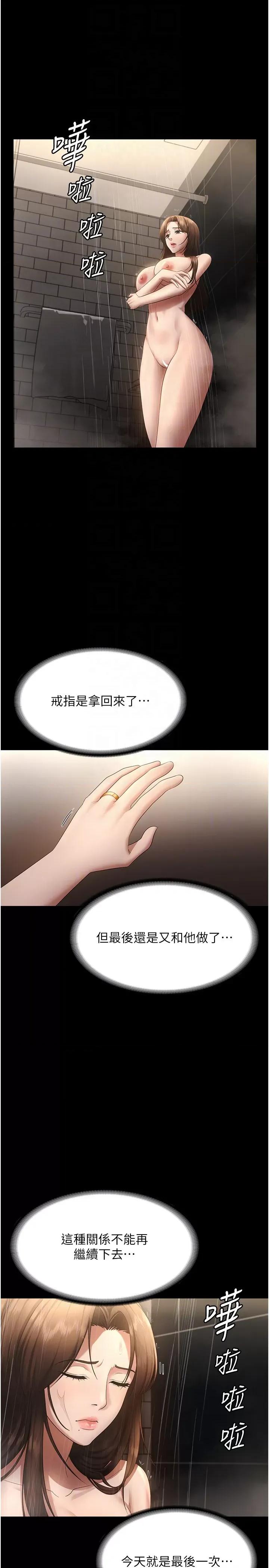 老闆娘的诱惑 老闆娘的诱惑 32 第18页