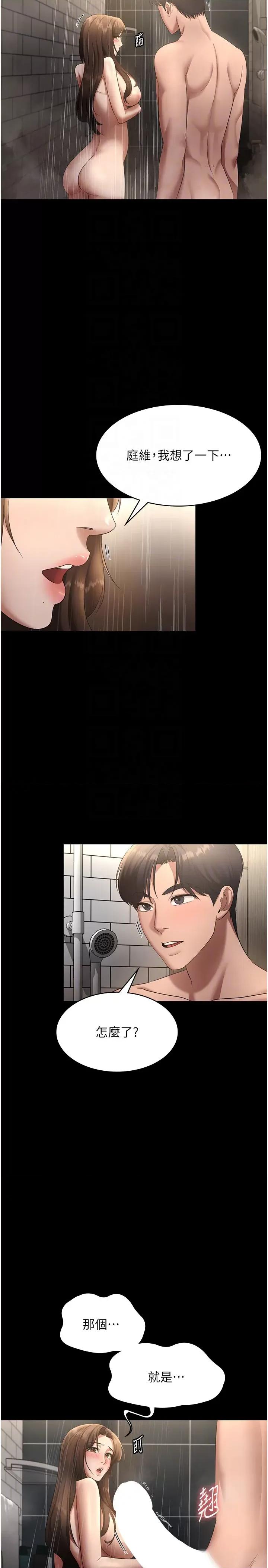 老闆娘的诱惑 老闆娘的诱惑 32 第22页