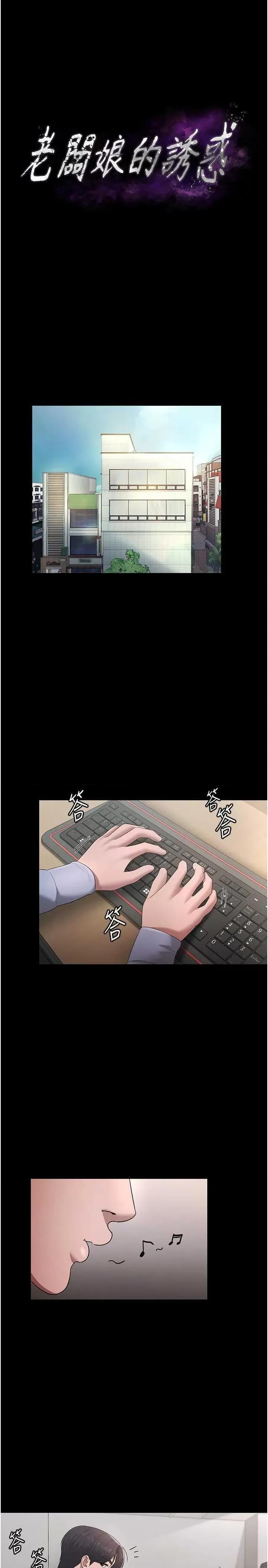 老闆娘的诱惑 老闆娘的诱惑 33 第3页