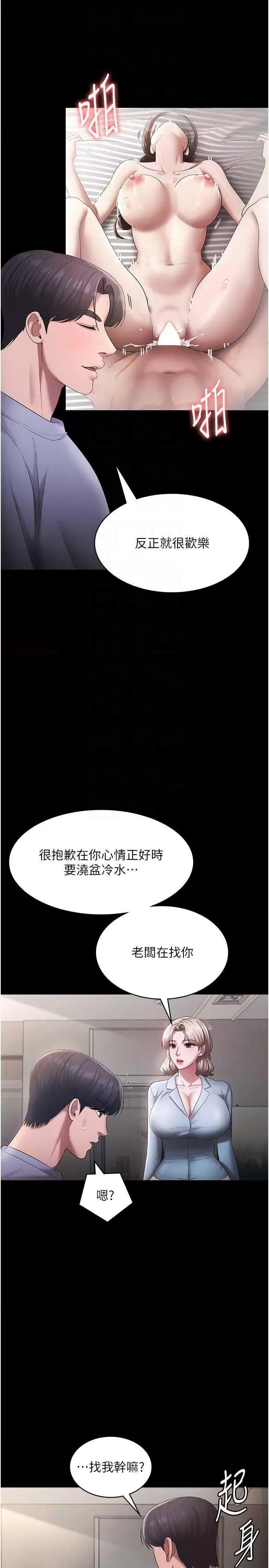 老闆娘的诱惑 老闆娘的诱惑 33 第6页