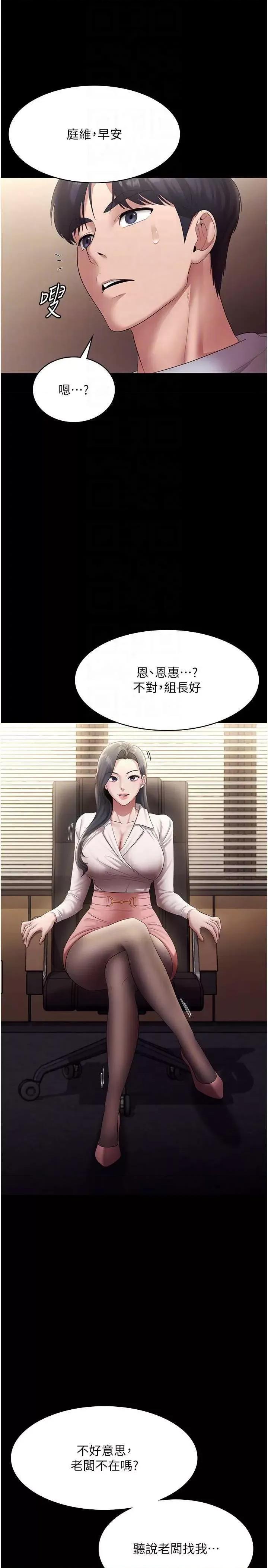 老闆娘的诱惑 老闆娘的诱惑 33 第10页