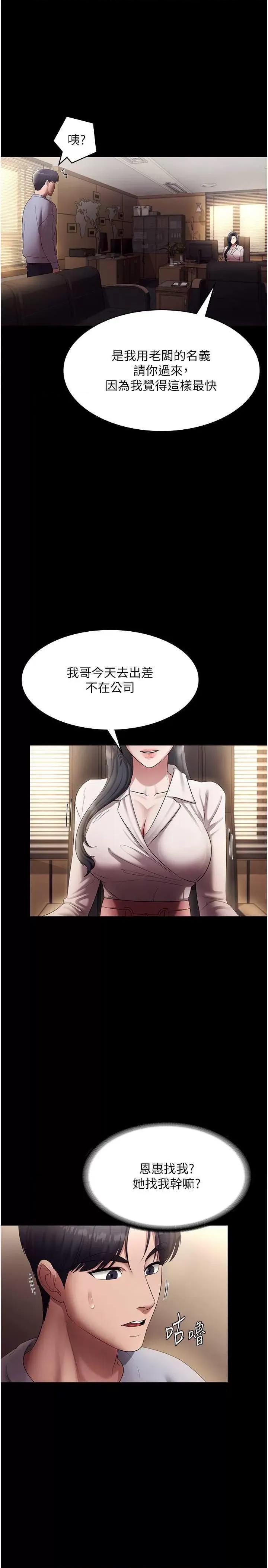 老闆娘的诱惑 老闆娘的诱惑 33 第12页