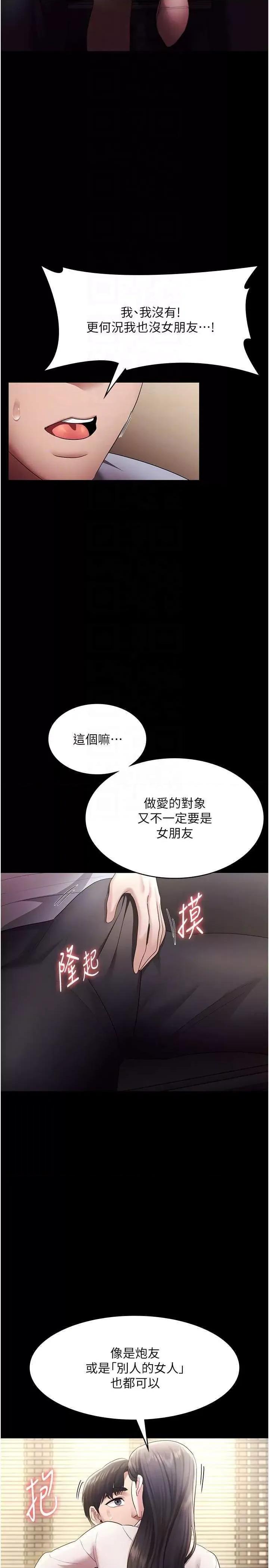 老闆娘的诱惑 老闆娘的诱惑 33 第18页
