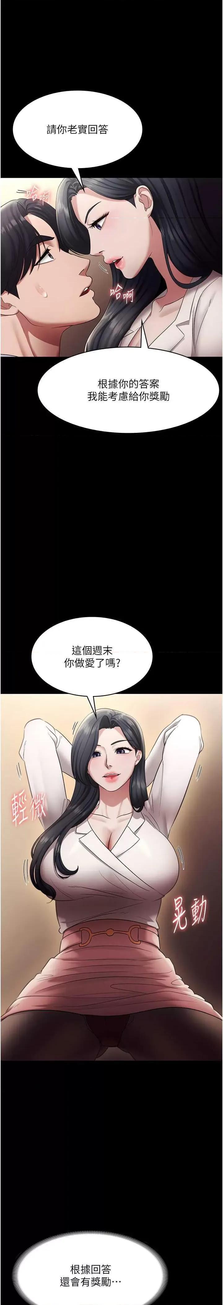 老闆娘的诱惑 老闆娘的诱惑 33 第20页