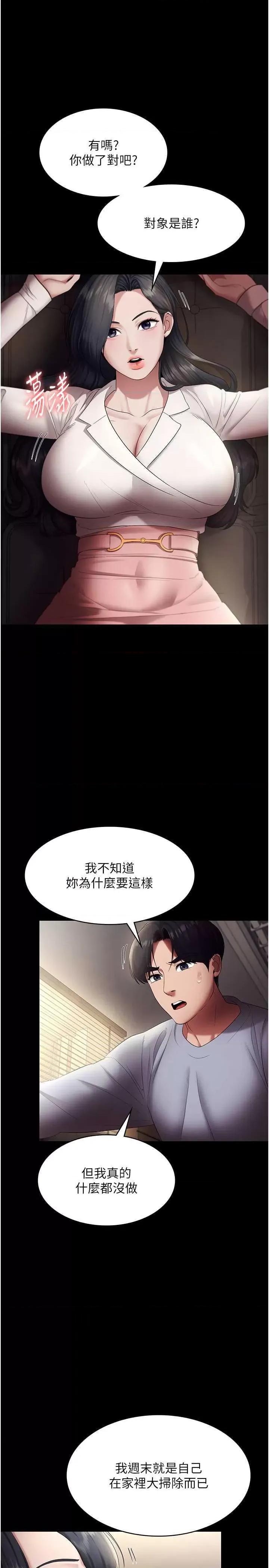 老闆娘的诱惑 老闆娘的诱惑 33 第23页