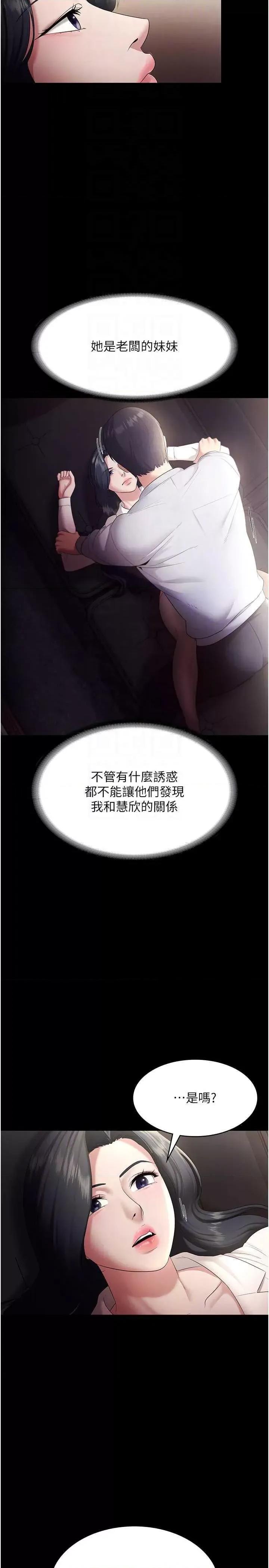 老闆娘的诱惑 老闆娘的诱惑 33 第24页