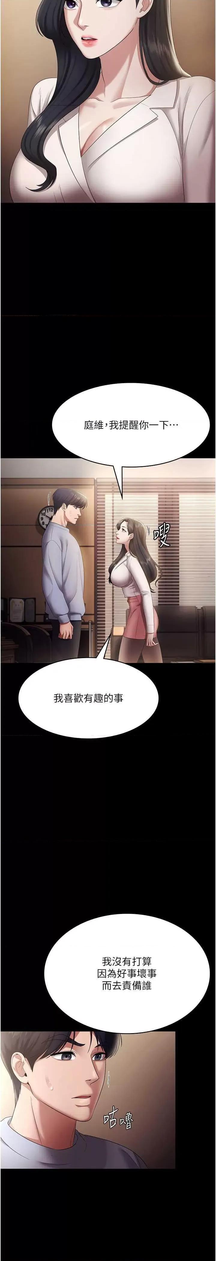 老闆娘的诱惑 老闆娘的诱惑 33 第27页