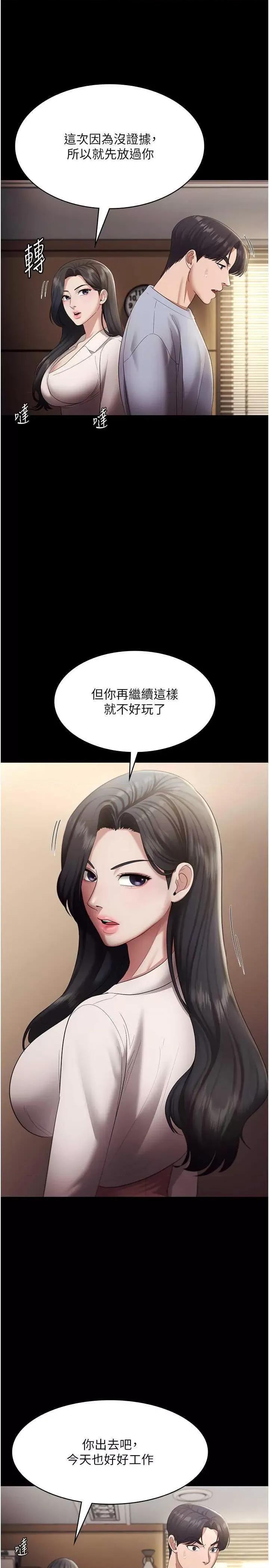 老闆娘的诱惑 老闆娘的诱惑 33 第29页