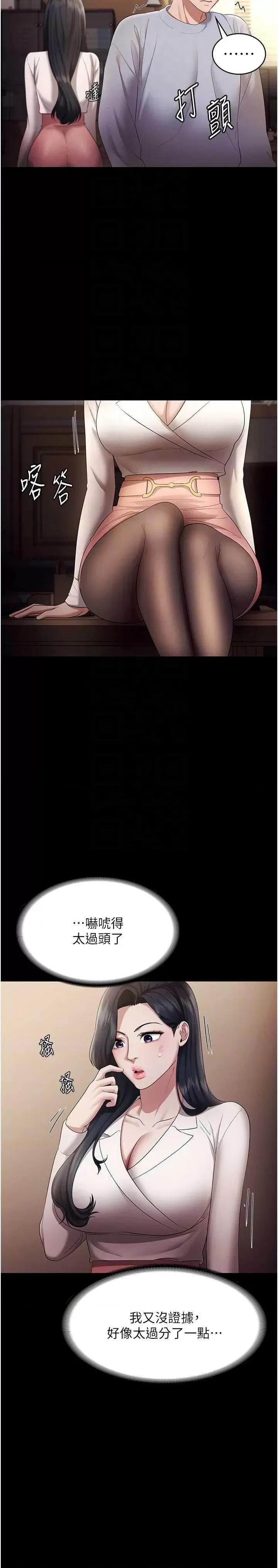老闆娘的诱惑 老闆娘的诱惑 33 第30页