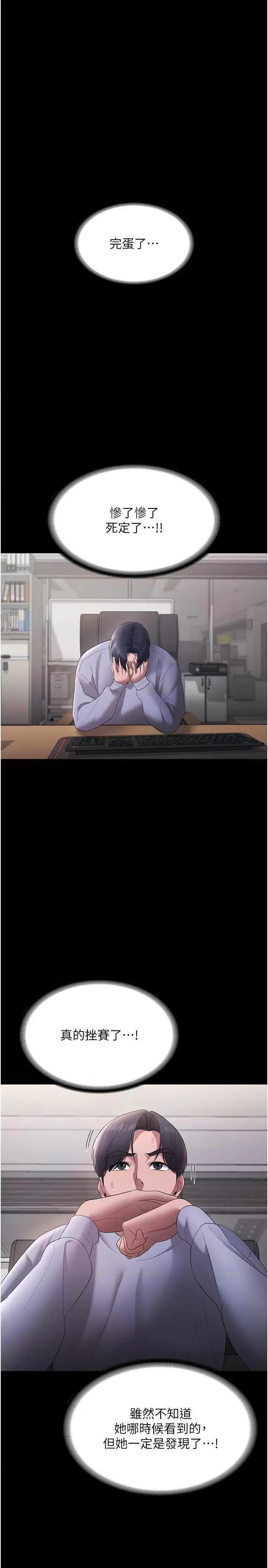 老闆娘的诱惑 老闆娘的诱惑 33 第31页