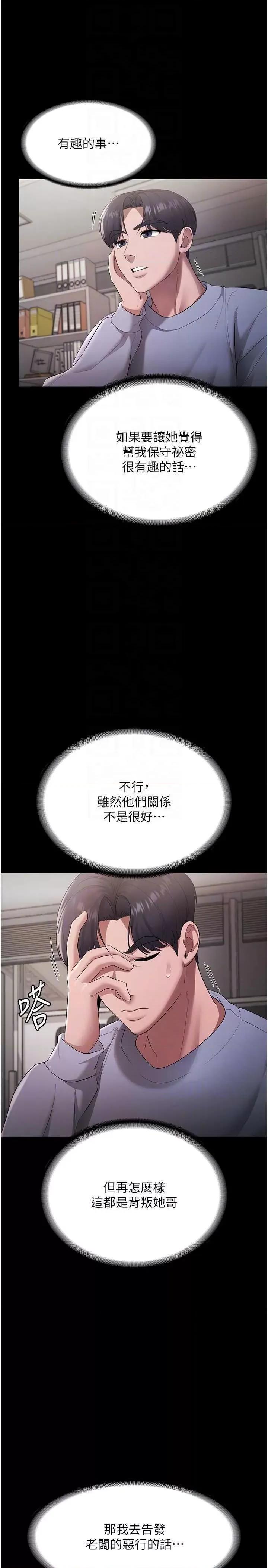 老闆娘的诱惑 老闆娘的诱惑 33 第34页