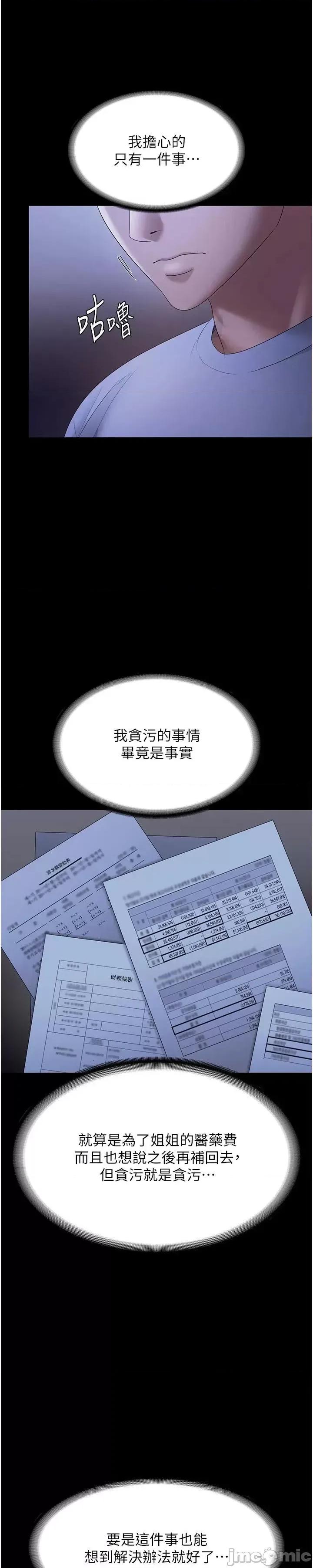 老闆娘的诱惑 老闆娘的诱惑 34 第33页