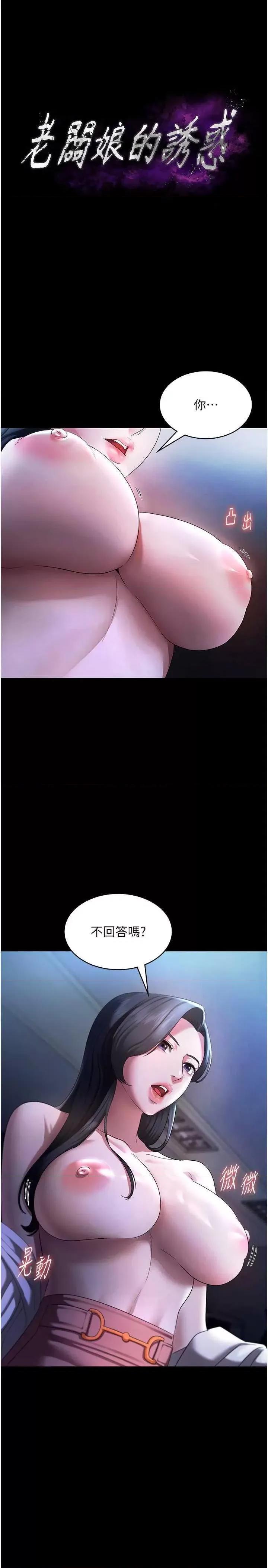 老闆娘的诱惑 老闆娘的诱惑 35 第3页