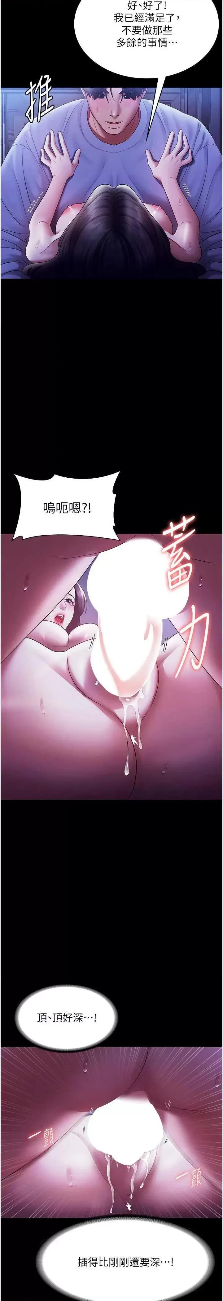 老闆娘的诱惑 老闆娘的诱惑 37 第5页