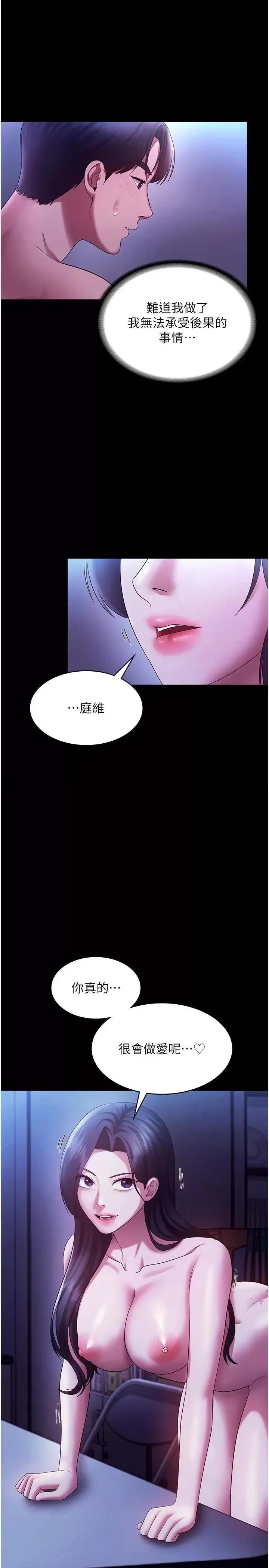 老闆娘的诱惑 老闆娘的诱惑 38 第16页