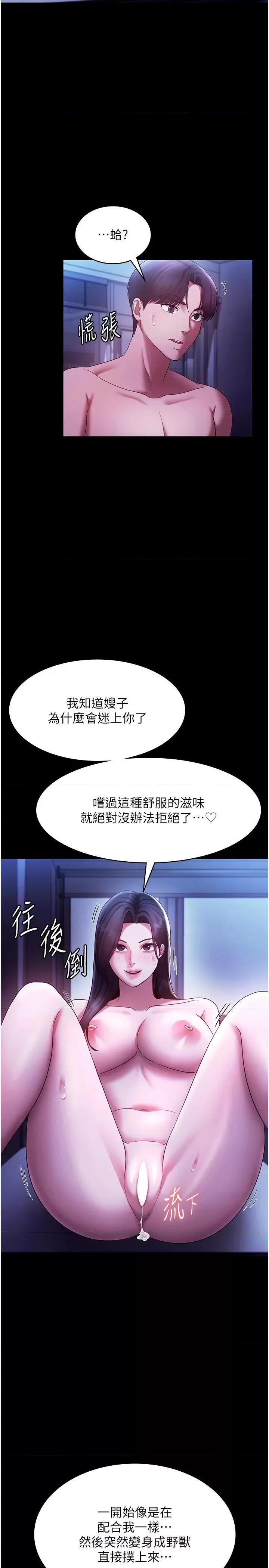 老闆娘的诱惑 老闆娘的诱惑 38 第17页