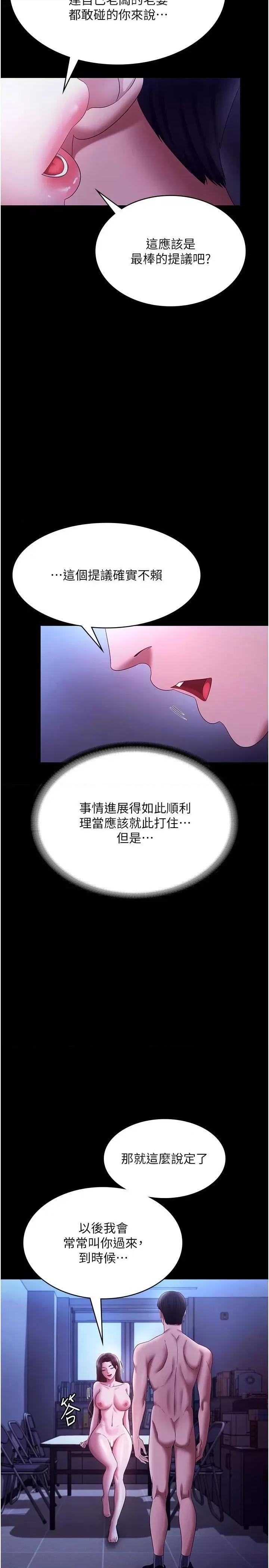 老闆娘的诱惑 老闆娘的诱惑 38 第23页