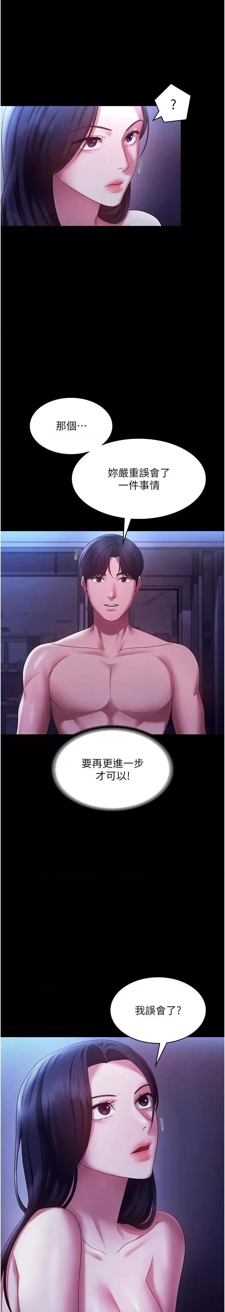 老闆娘的诱惑 老闆娘的诱惑 38 第25页