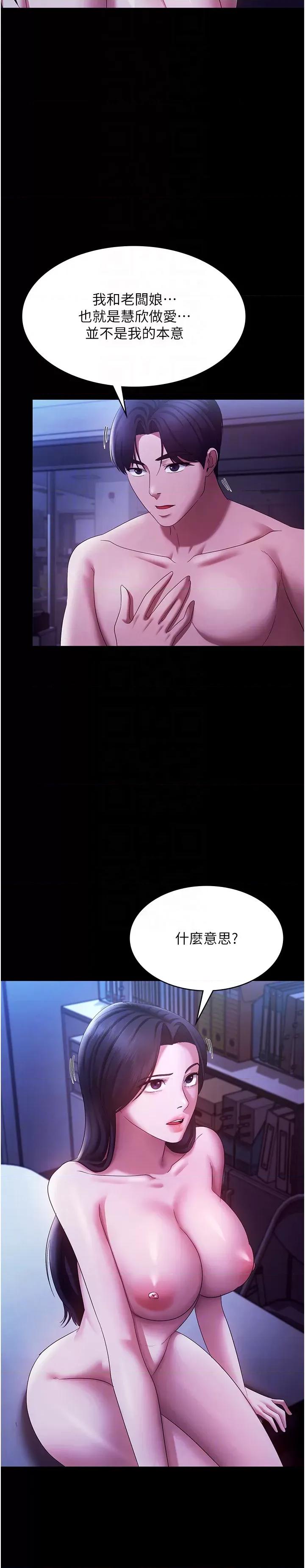 老闆娘的诱惑 老闆娘的诱惑 38 第26页