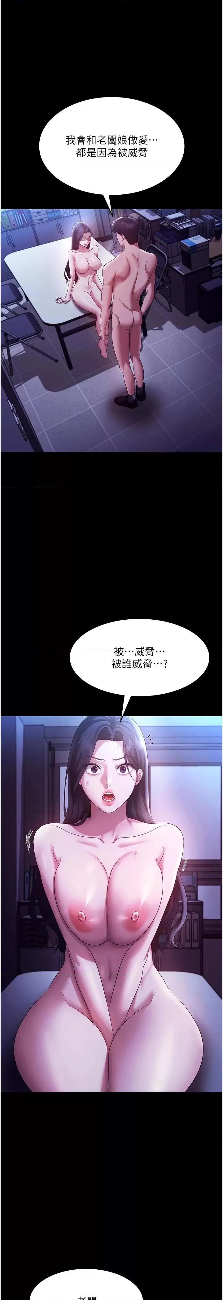 老闆娘的诱惑 老闆娘的诱惑 38 第27页