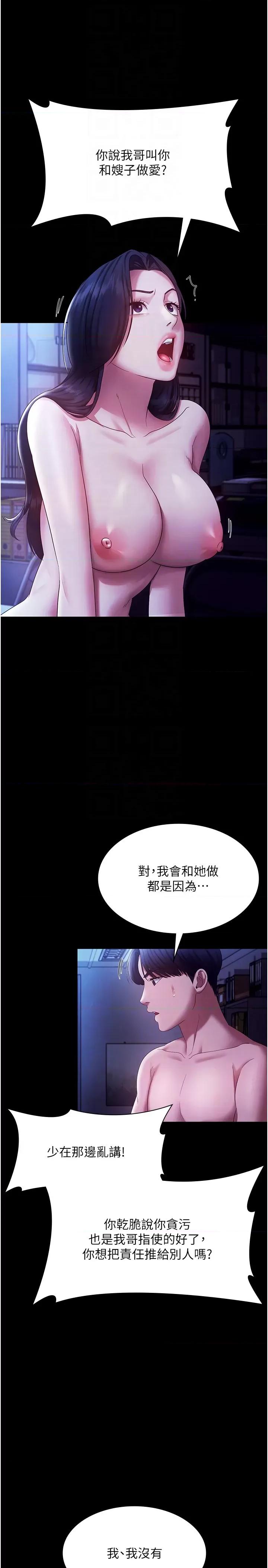 老闆娘的诱惑 老闆娘的诱惑 38 第30页