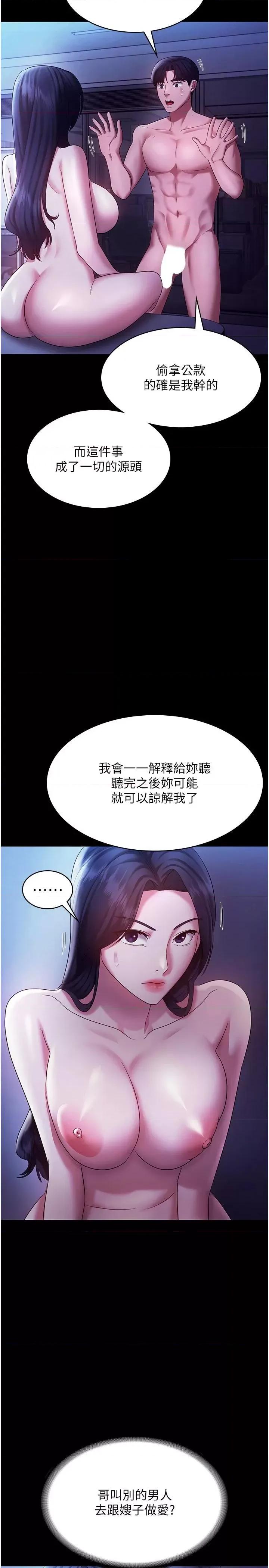 老闆娘的诱惑 老闆娘的诱惑 38 第31页