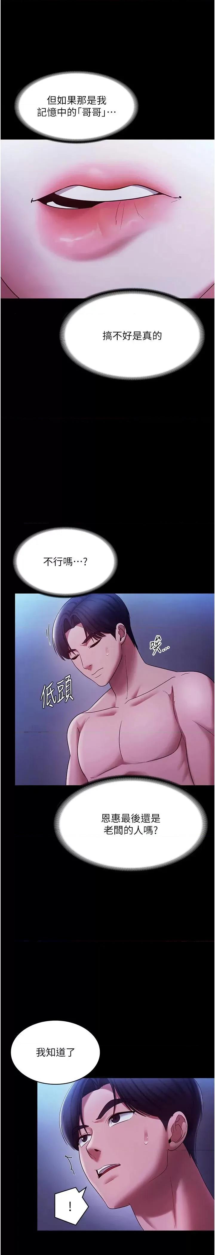 老闆娘的诱惑 老闆娘的诱惑 38 第33页