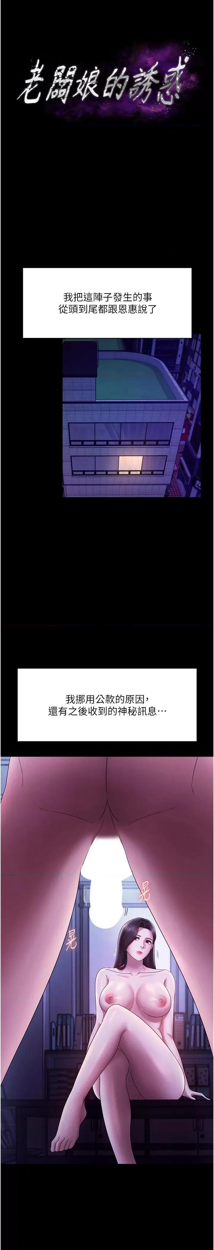 老闆娘的诱惑 老闆娘的诱惑 39 第3页