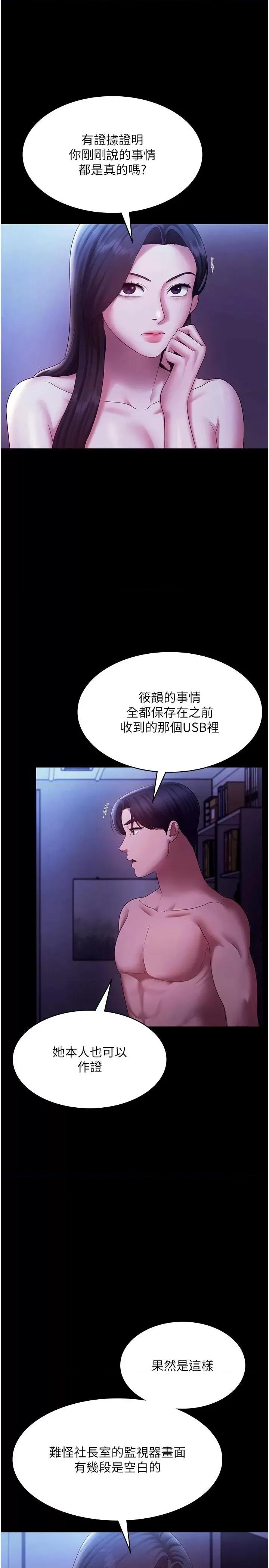 老闆娘的诱惑 老闆娘的诱惑 39 第5页
